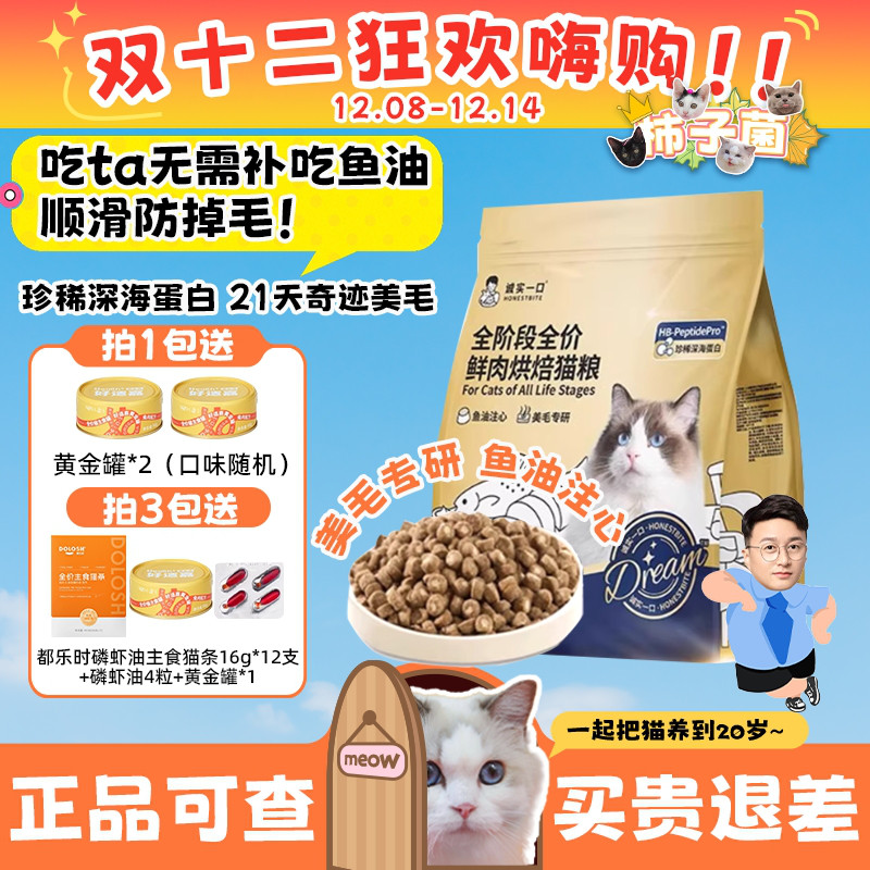 诚实一口低温烘焙小金袋美毛猫粮