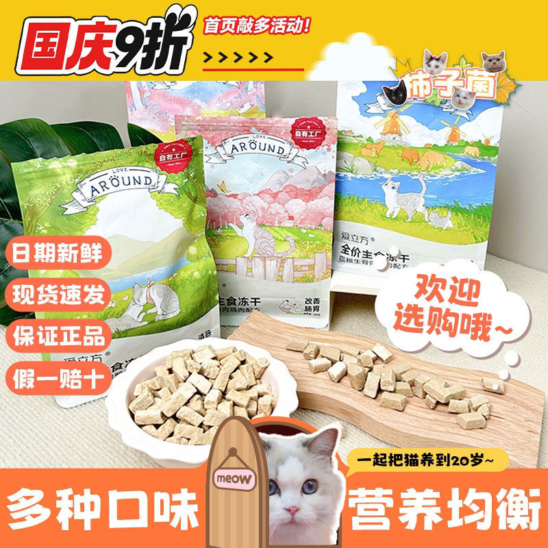现货速发！适口性敲好的主食冻干图片