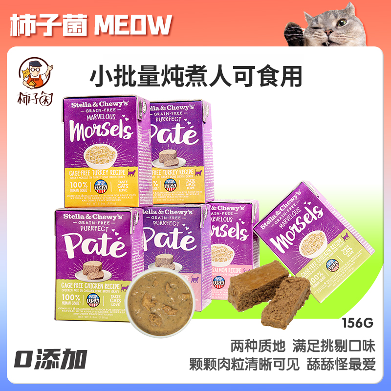 【柿子菌】美国进口SC星益生趣 猫咪主食餐盒罐头 肉泥湿粮156g