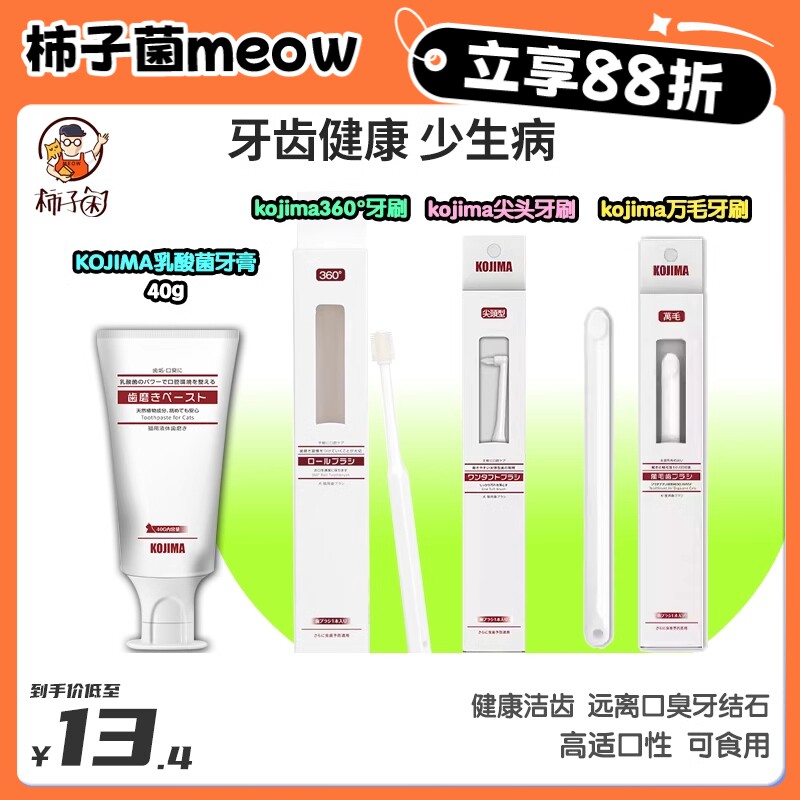 kojimaru丹特医生牙膏牙刷合集图片