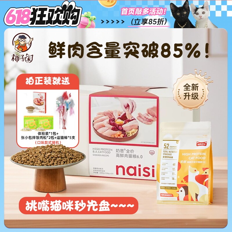 奶思5.0全价猫粮鲜肉高蛋白