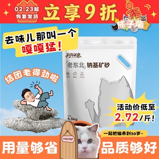 【柿子菌】升升不息老东北纳基矿砂除臭去味无尘强结团膨润土猫砂