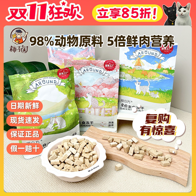 现货速发！适口性敲好的主食冻干