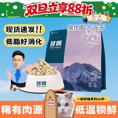 鲜朗猫生骨肉主食冻干旗舰店同款