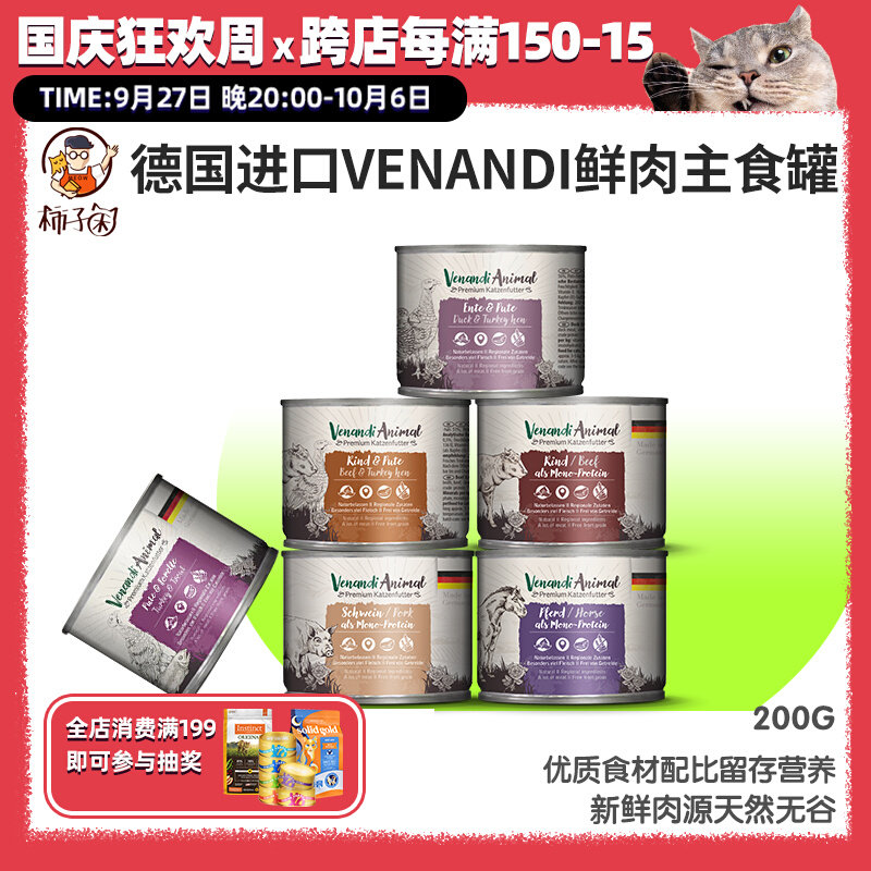 【柿子菌】德国进口Venandi猫咪主食罐头 马肉低敏湿粮成幼猫200g属于什么档次？