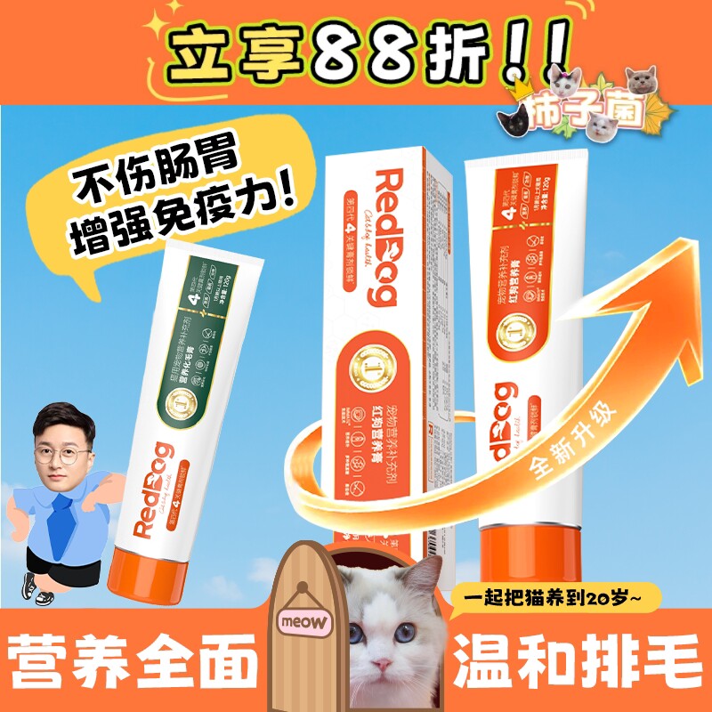 红狗化毛膏排毛补充营养易吸收图片