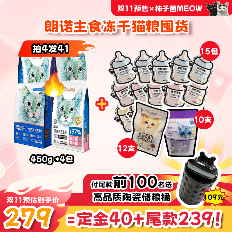 【捡漏】主食冻干送陶瓷储粮桶