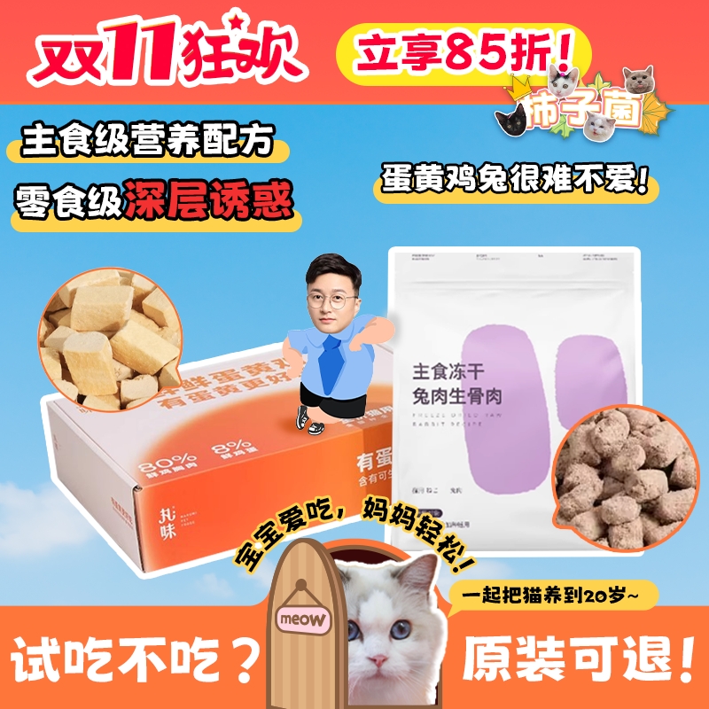 丸味主食冻干增肥发腮