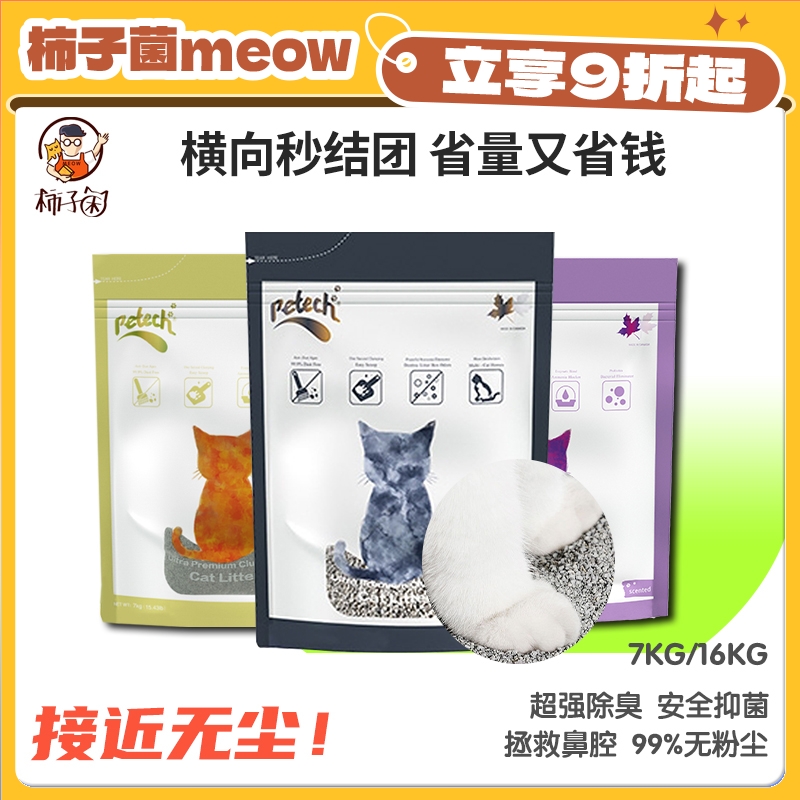 加拿大益生菌无粉尘膨润土猫砂