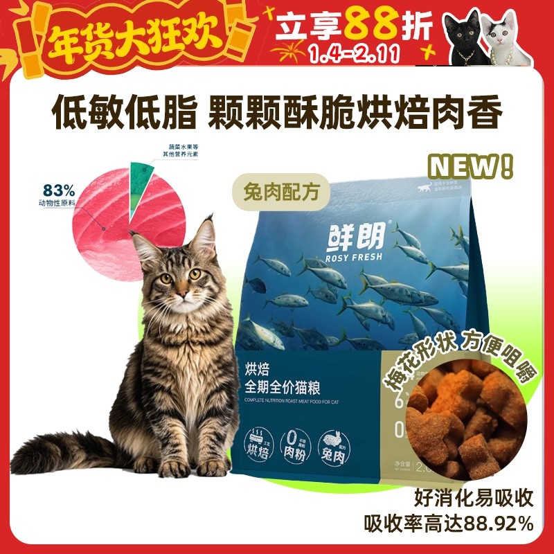 【柿子菌】鲜朗低温烘焙全价成猫幼猫专用无谷奶糕兔肉猫粮,宠物/宠物食品及用品,猫全价风干/烘焙粮,淘宝优惠券,粉丝福利购,淘宝优惠卷