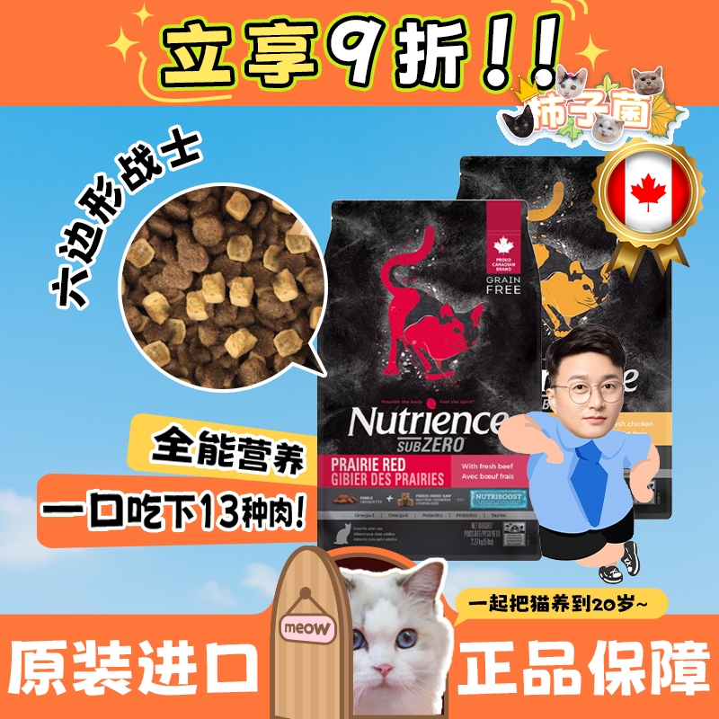 加拿大进口纽翠斯双拼冻干猫粮