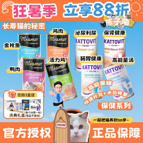 德国补水养生罐，猫咪健康神器