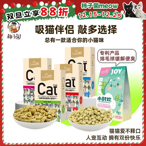 柿子路斯化毛磨牙冻干