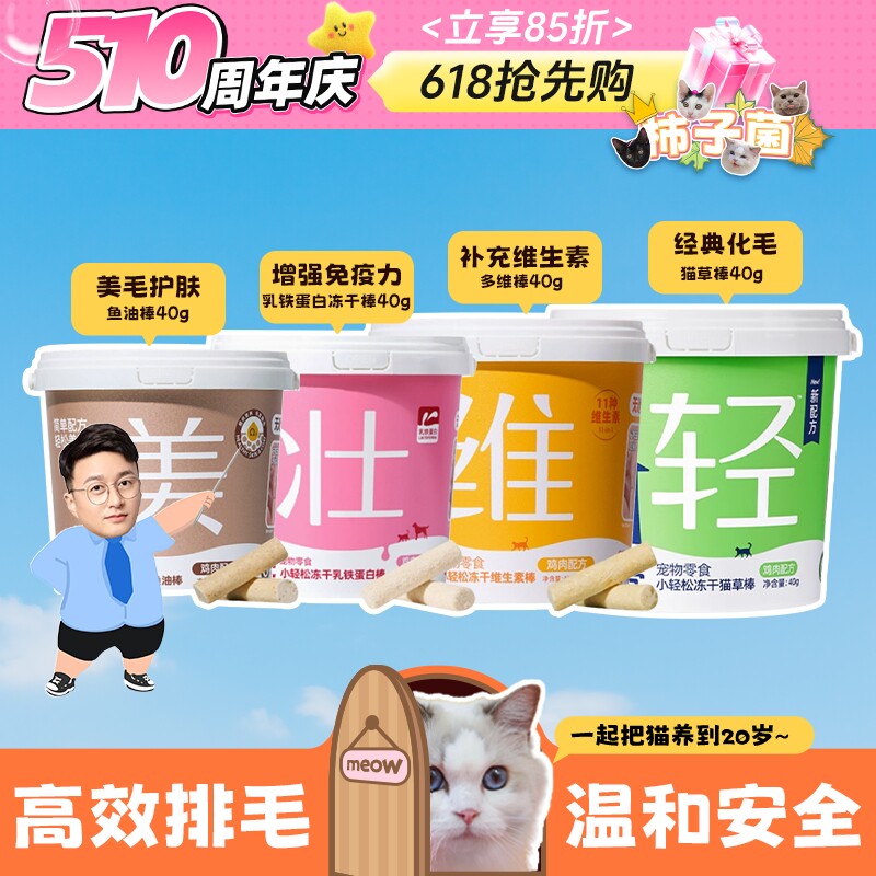 【柿子菌】小壳 小轻松鸡肉猫草冻干零食 告别毛球化毛膏免栽培
