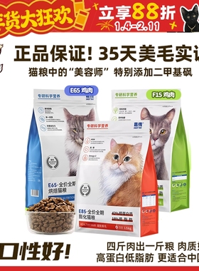 【柿子菌】嘉传E85低温烘焙膨化无谷猫粮健肤美毛低敏成幼猫粮