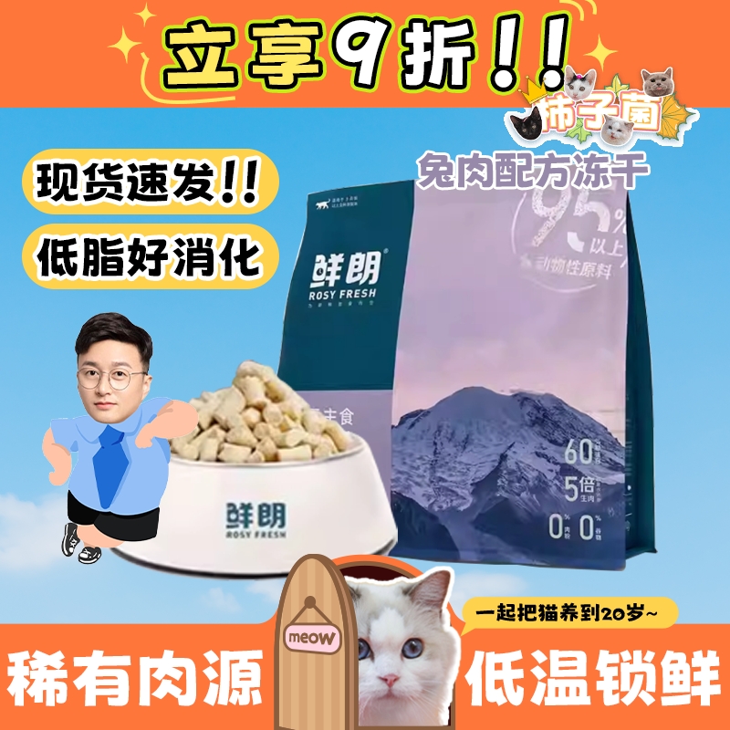 鲜朗猫生骨肉主食冻干旗舰店同款