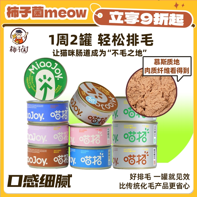 喵招囤货装排毛美毛营养主食罐