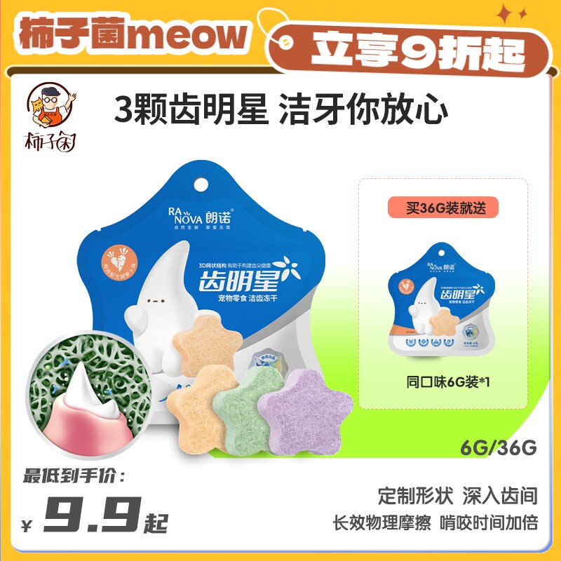 【柿子菌】朗诺齿明星猫咪冻干洁牙棒猫零食洁齿饼干磨牙棒鸡肉