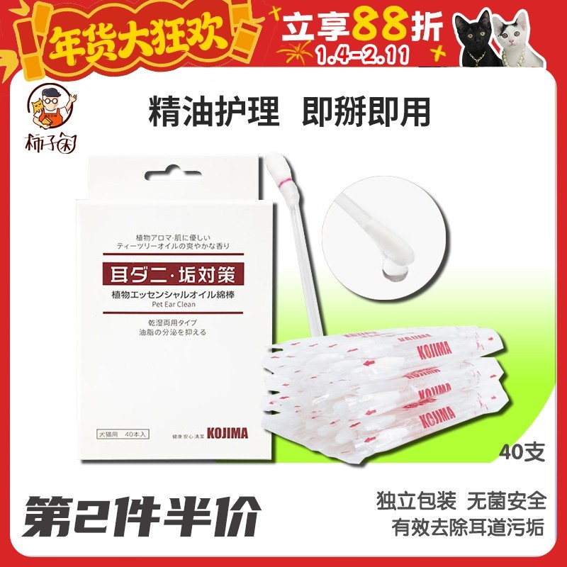 【柿子菌】KOJIMA精油棉签 猫咪狗狗耳部清洁除耳垢耳螨棉棒 40支,宠物/宠物食品及用品,耳部清洁,淘宝优惠券,粉丝福利购,淘宝优惠卷