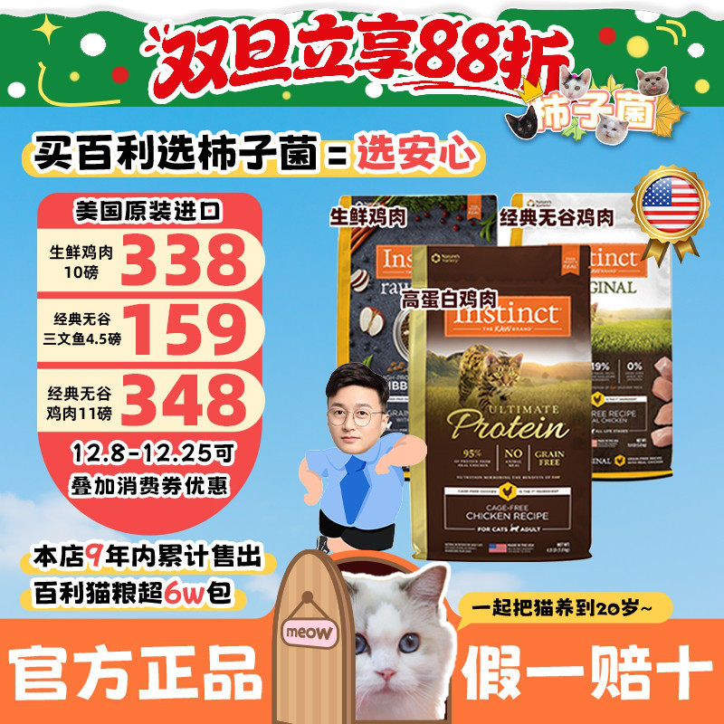 万人购买【百利猫粮】美国进口