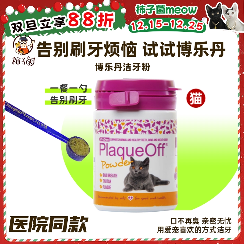 官方正品博乐丹去牙结石除口臭