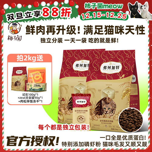 柿子菌鲜肉猫粮成猫幼猫粮