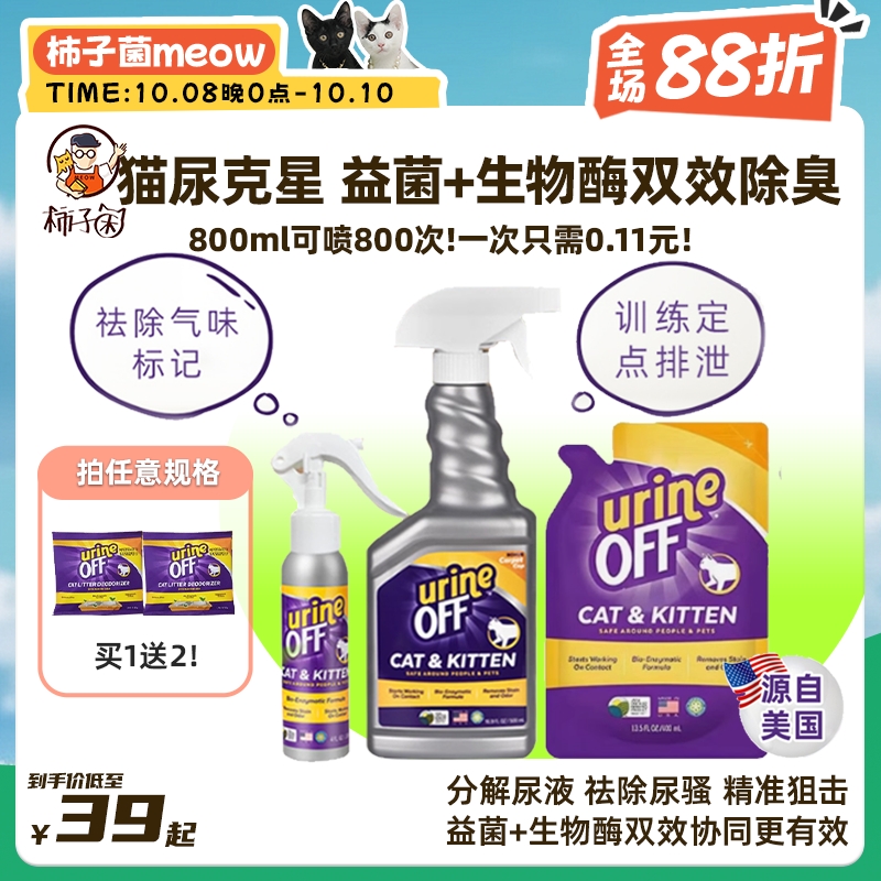 专治猫乱尿解尿素除臭喷雾