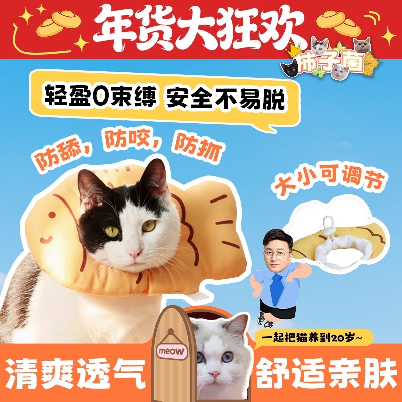 【柿子菌】宠物猫术后项圈 脖圈 纯棉伊丽莎白圈 猫咪绝育头套,宠物/宠物食品及用品,宠物伊丽莎白圈,淘宝优惠券,粉丝福利购,淘宝优惠卷