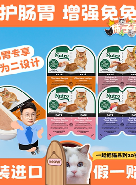 【柿子菌】Nutro美士进口餐盒 一分为二猫罐头主食增肥成幼猫75g
