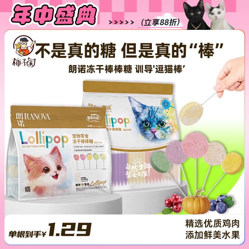 【柿子菌】朗诺棒棒糖功能冻干猫咪零食鸡肉美白奖励互动磨牙棒