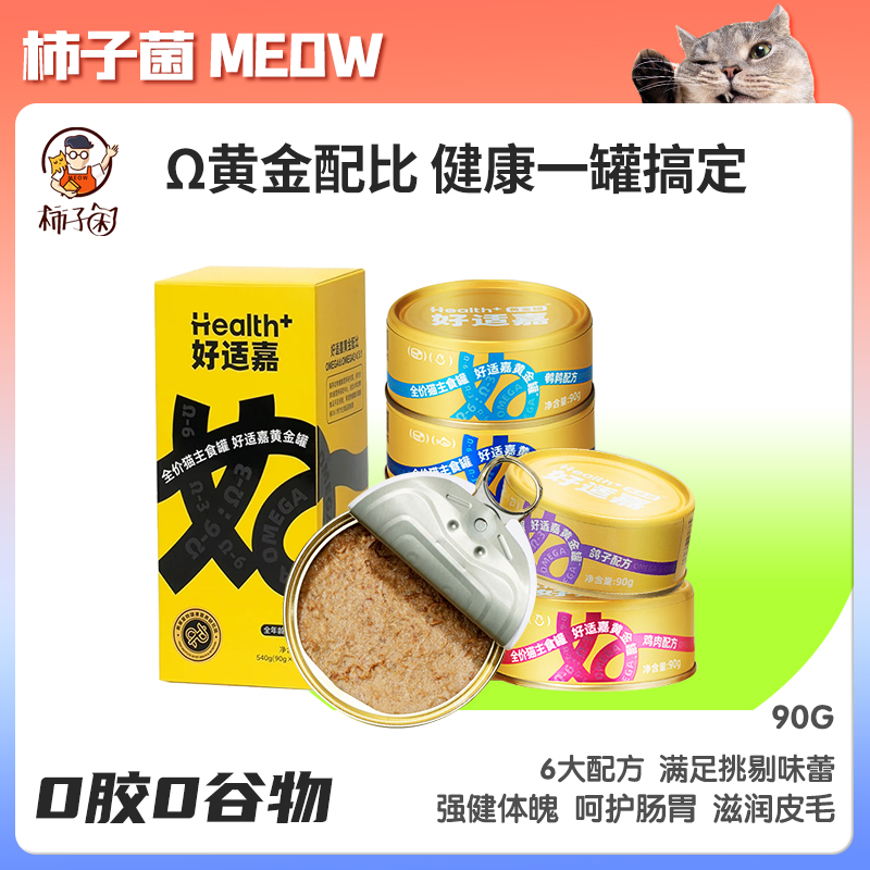 柿子菌好适嘉黄金罐24罐囤货