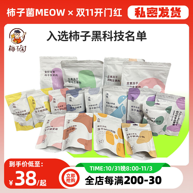 【柿子菌】丸味猫咪零食冻干鸡脖猪里脊鹌鹑磨牙长肉美毛互动零食属于什么档次？