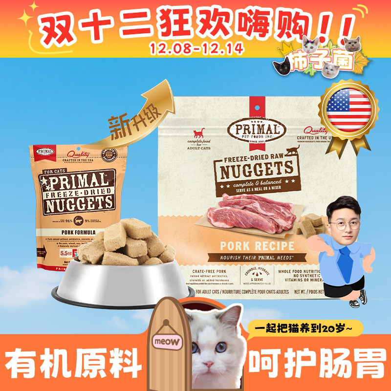 美国Primal有机猫主食冻干猫粮