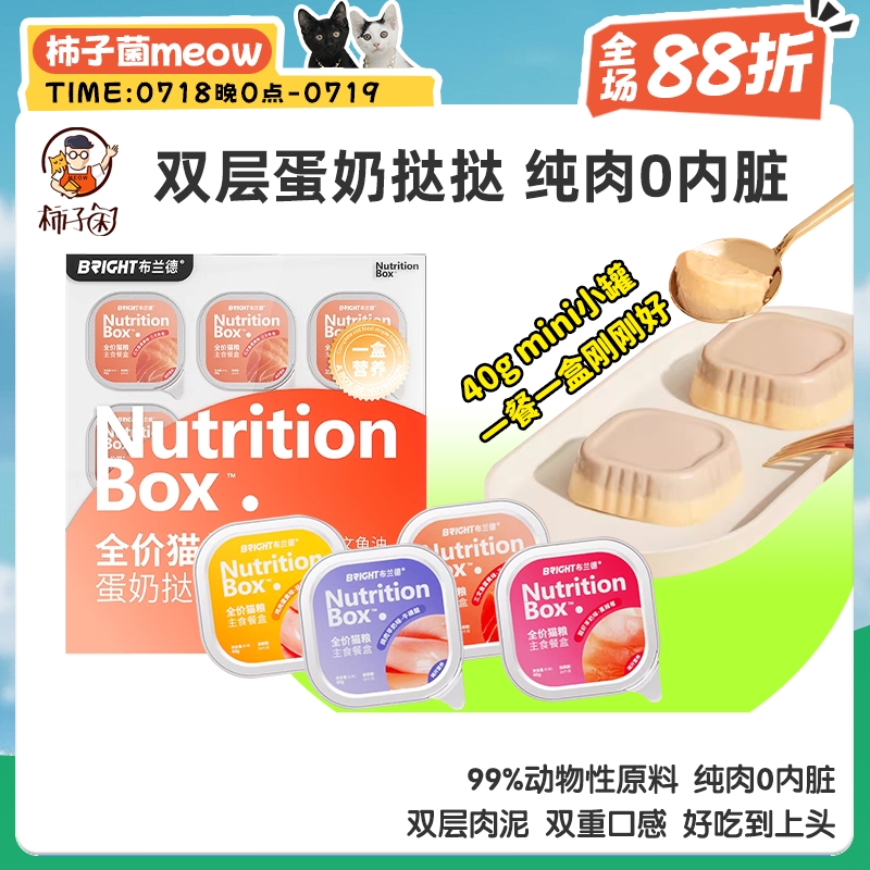 布兰德双层蛋奶挞挞主食餐盒