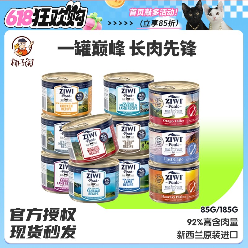 【柿子菌】ZIWI巅峰主食猫罐头新西兰进口牛羊鱼鹿肉成幼猫咪湿粮