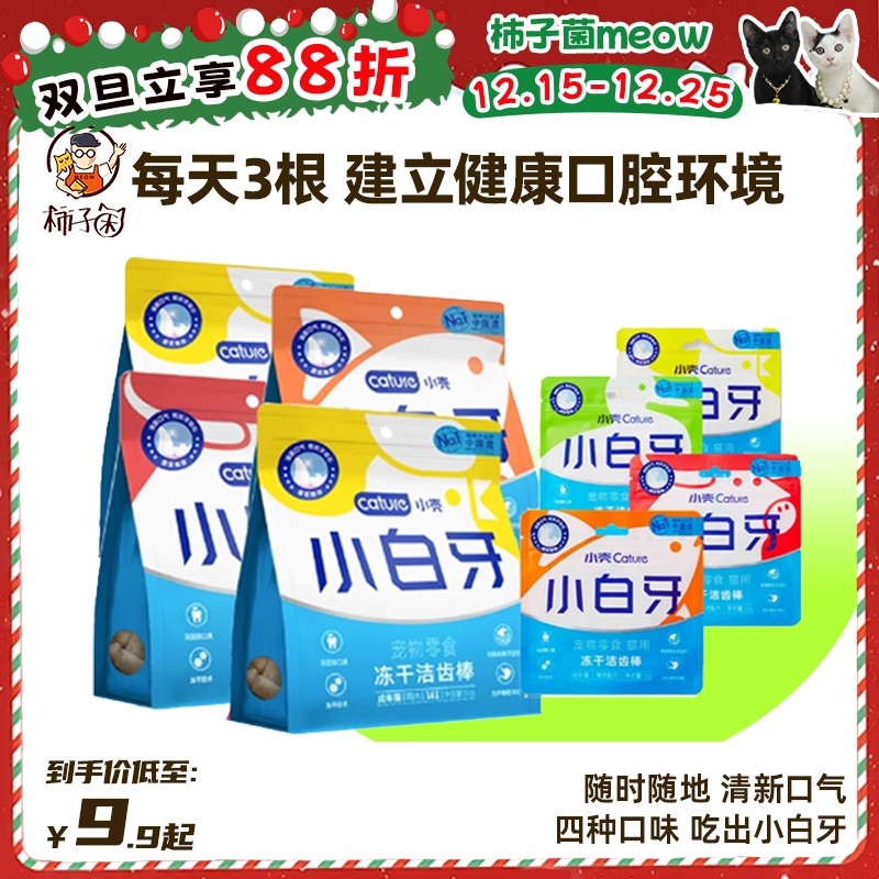 【柿子菌】小壳 小白牙猫零食冻干洁齿棒 去牙结石除口臭鸡肉营养