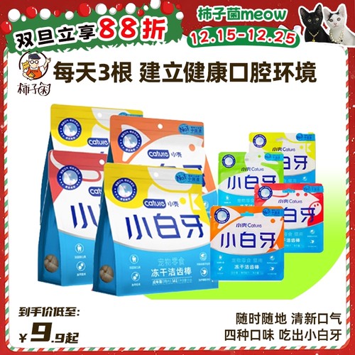 【柿子菌】小壳 小白牙猫零食冻干洁齿棒 去牙结石除口臭鸡肉营养