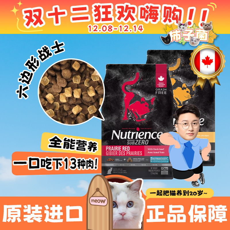 加拿大进口纽翠斯双拼冻干猫粮