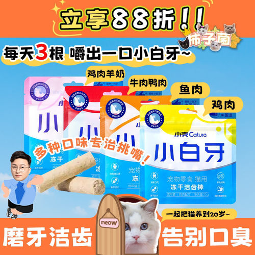 【柿子菌】小壳 小白牙猫零食冻干洁齿棒 去牙结石除口臭鸡肉营养