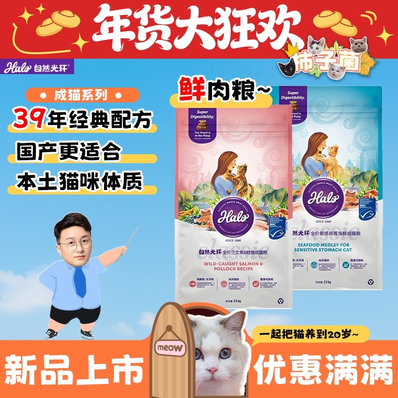 【柿子菌】HALO自然光环成猫粮国产无谷纯鲜鱼肉防吐软便敏感肠胃,宠物/宠物食品及用品,猫全价膨化粮,淘宝优惠券,粉丝福利购,淘宝优惠卷