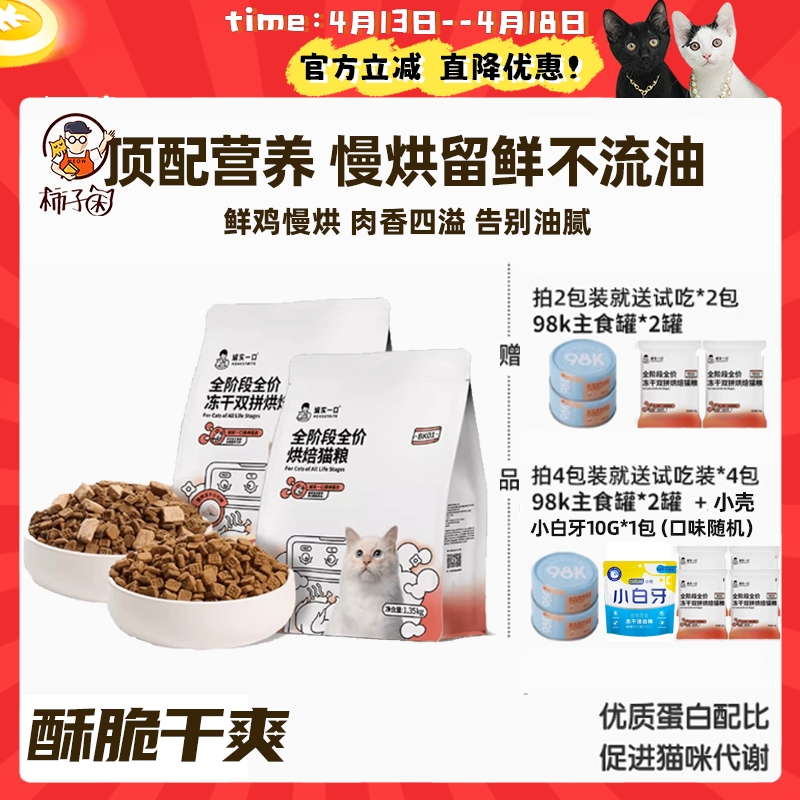 【柿子菌】诚实一口 bk01鲜肉烘焙猫粮全价营养高蛋白冻干双拼