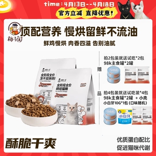 【柿子菌】诚实一口 bk01鲜肉烘焙猫粮全价营养高蛋白冻干双拼