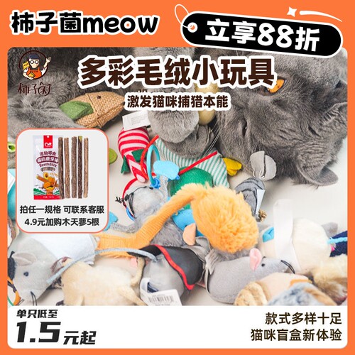 小老鼠猫玩具盲盒承包猫咪快乐