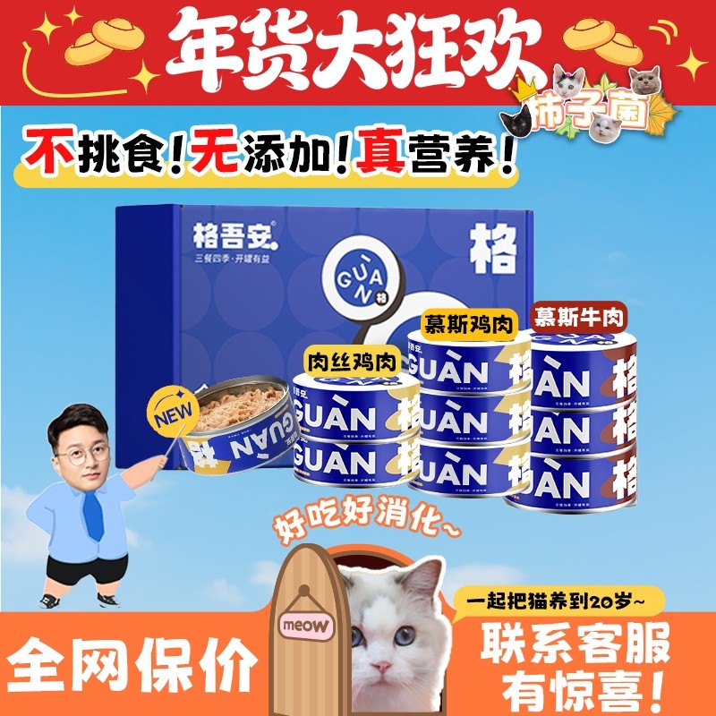 【柿子菌】格吾安全价鲜肉主食罐营养增肥孕猫幼猫鸡牛湿粮猫罐头,宠物/宠物食品及用品,猫全价湿粮/主食罐,淘宝优惠券,粉丝福利购,淘宝优惠卷