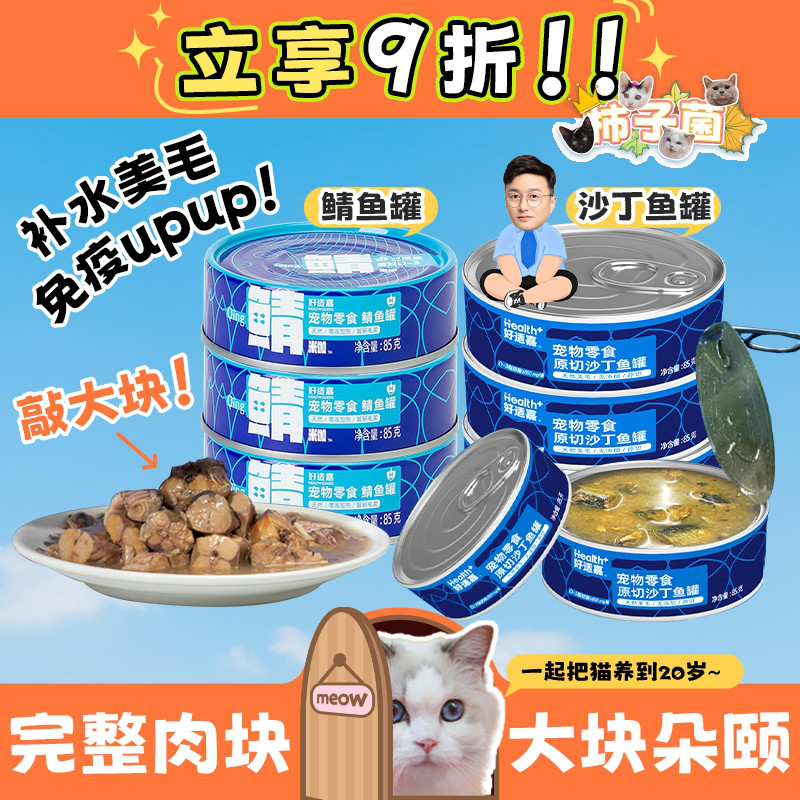 好适嘉鲭鱼罐可以嚼着吃的鱼油