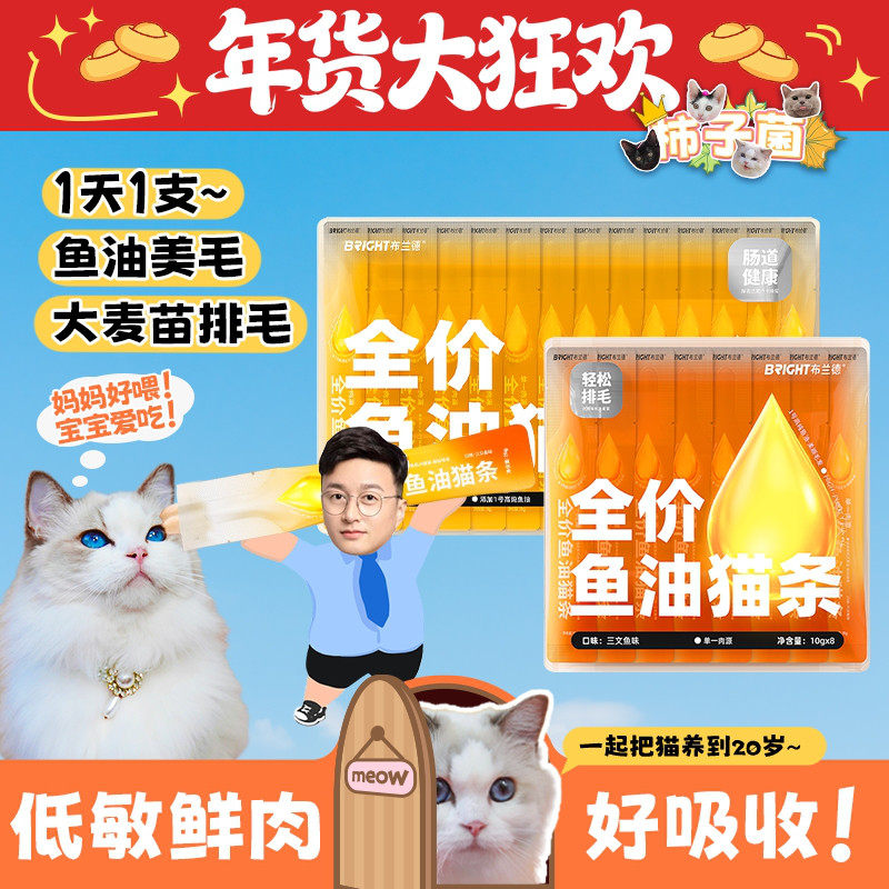 【柿子菌】布兰德新品鱼油猫条 1号纯鱼油欧米伽全价主食猫湿粮,宠物/宠物食品及用品,猫条,淘宝优惠券,粉丝福利购,淘宝优惠卷