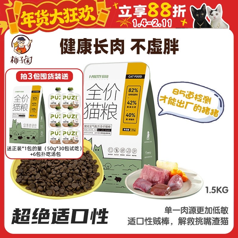 【柿子菌】福佩迪猪肉苹果无谷猫粮 单一蛋白更低敏成幼猫粮1.5kg,宠物/宠物食品及用品,猫全价膨化粮,淘宝优惠券,粉丝福利购,淘宝优惠卷