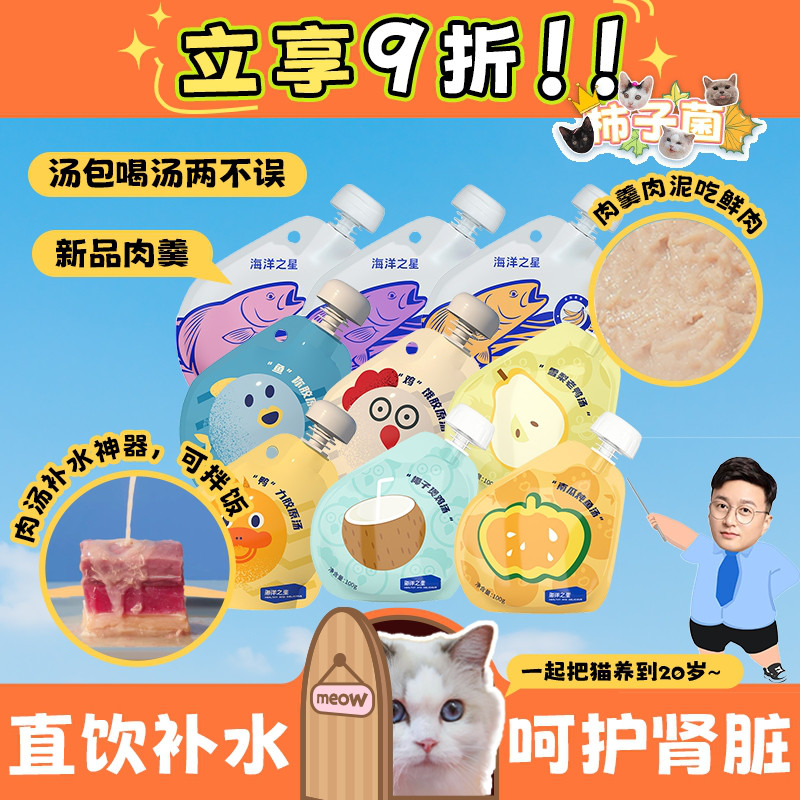 餐包吃肉汤包补水海洋之星新品