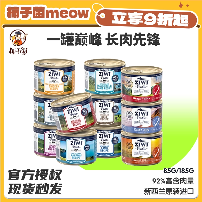 新西兰进口滋益巅峰猫罐头增肥