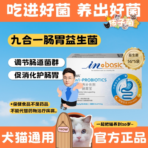 麦德氏宠物益生菌九合一呵护肠胃